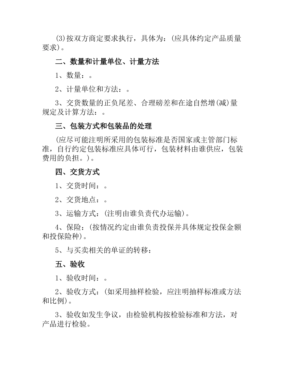 国内贸易合同.docx_第2页