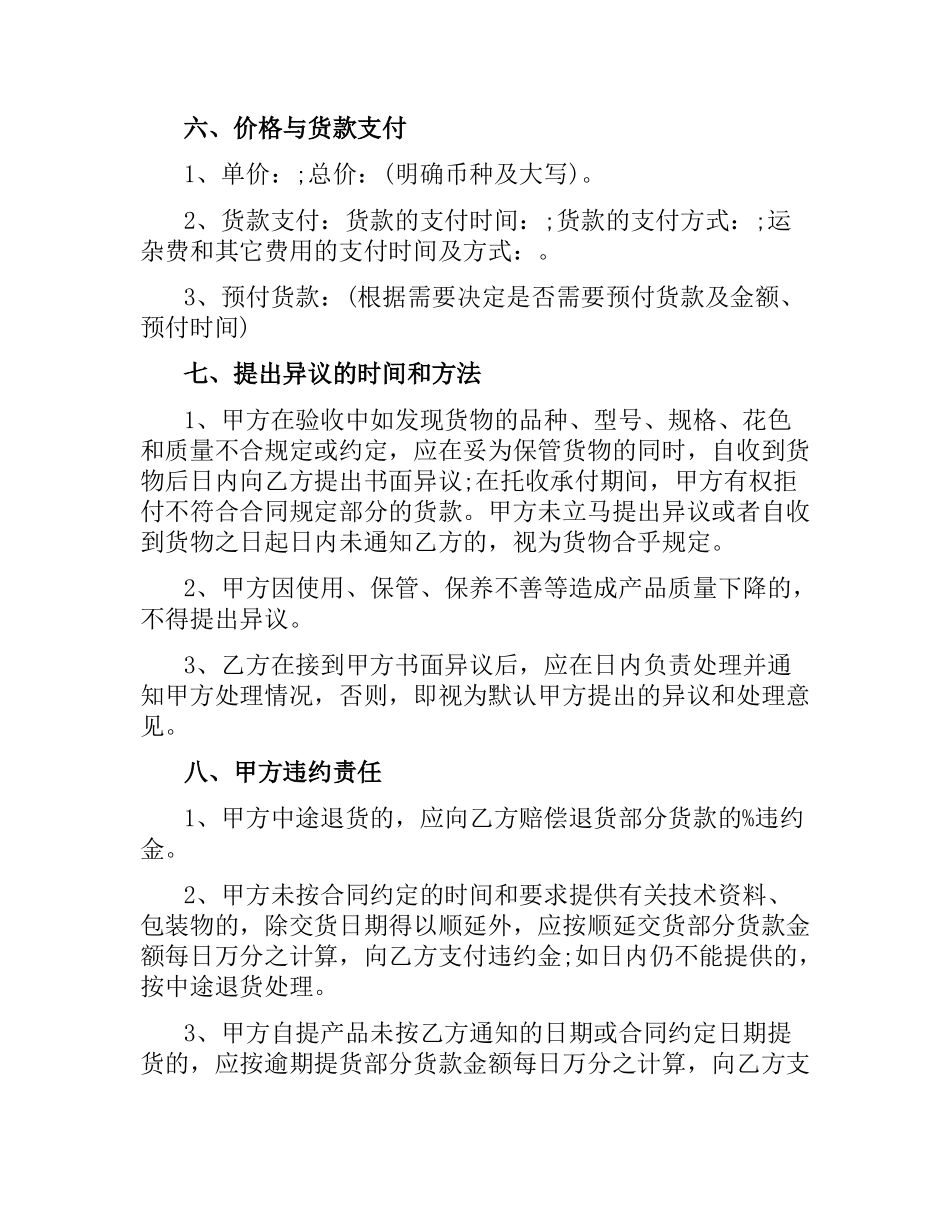 国内贸易合同.docx_第3页