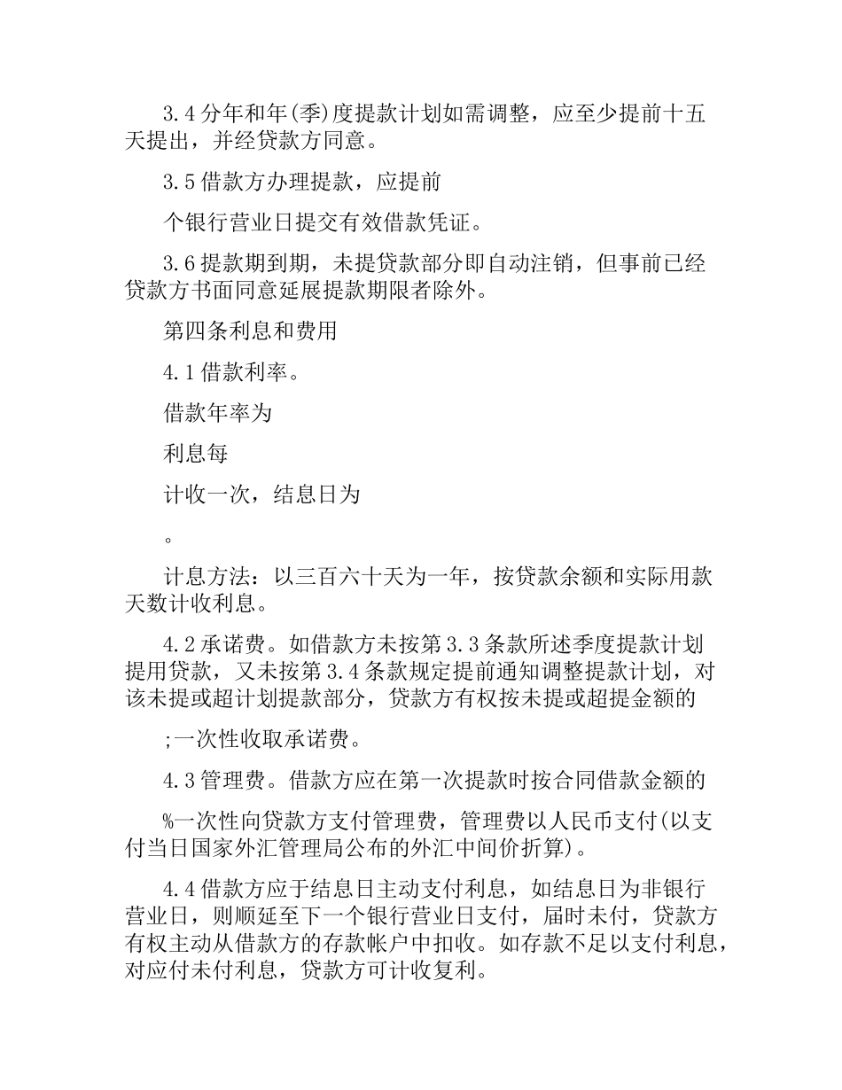 国营企业固定资产外汇贷款合同模板.docx_第3页