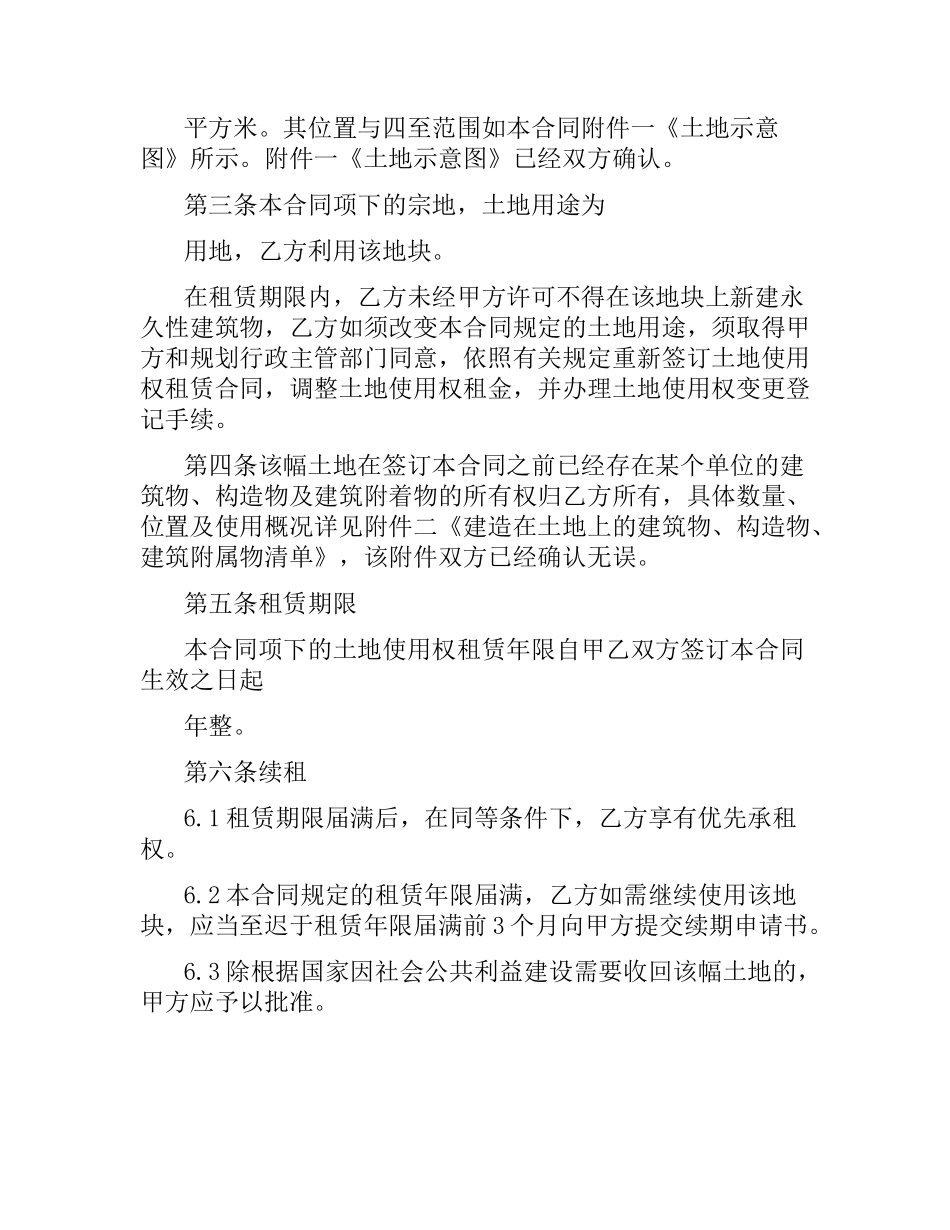 国有土地使用权租赁合同范本.docx_第2页