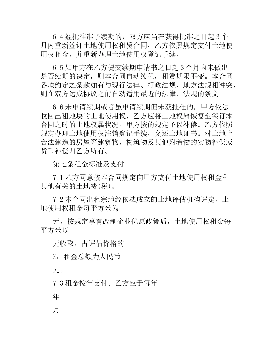 国有土地使用权租赁合同范本.docx_第3页