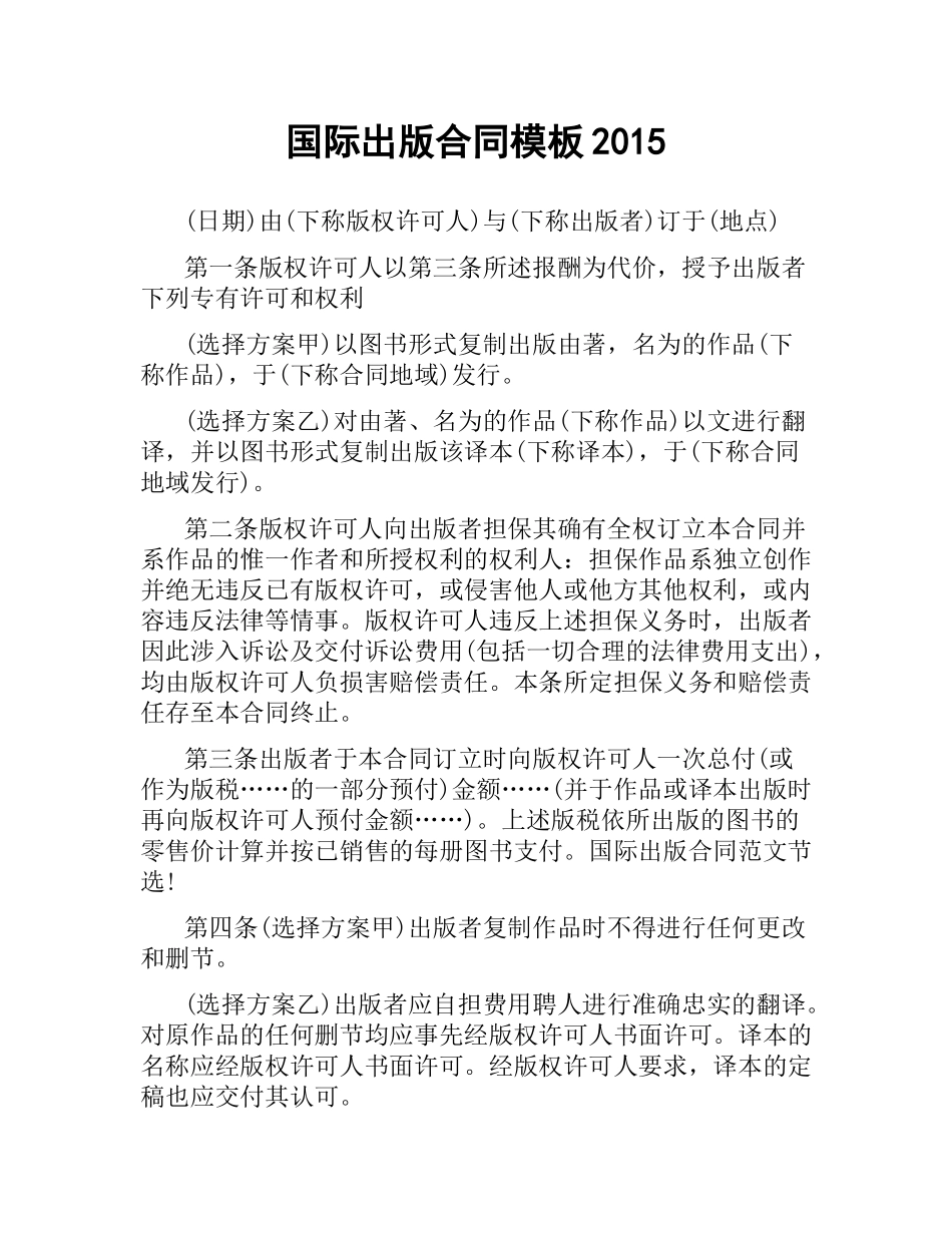 国际出版合同模板2015.docx_第1页