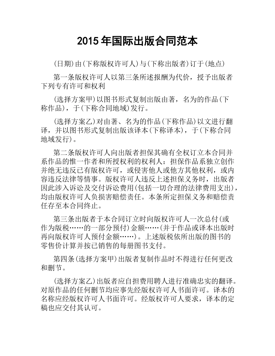 国际出版合同范本 .docx_第1页