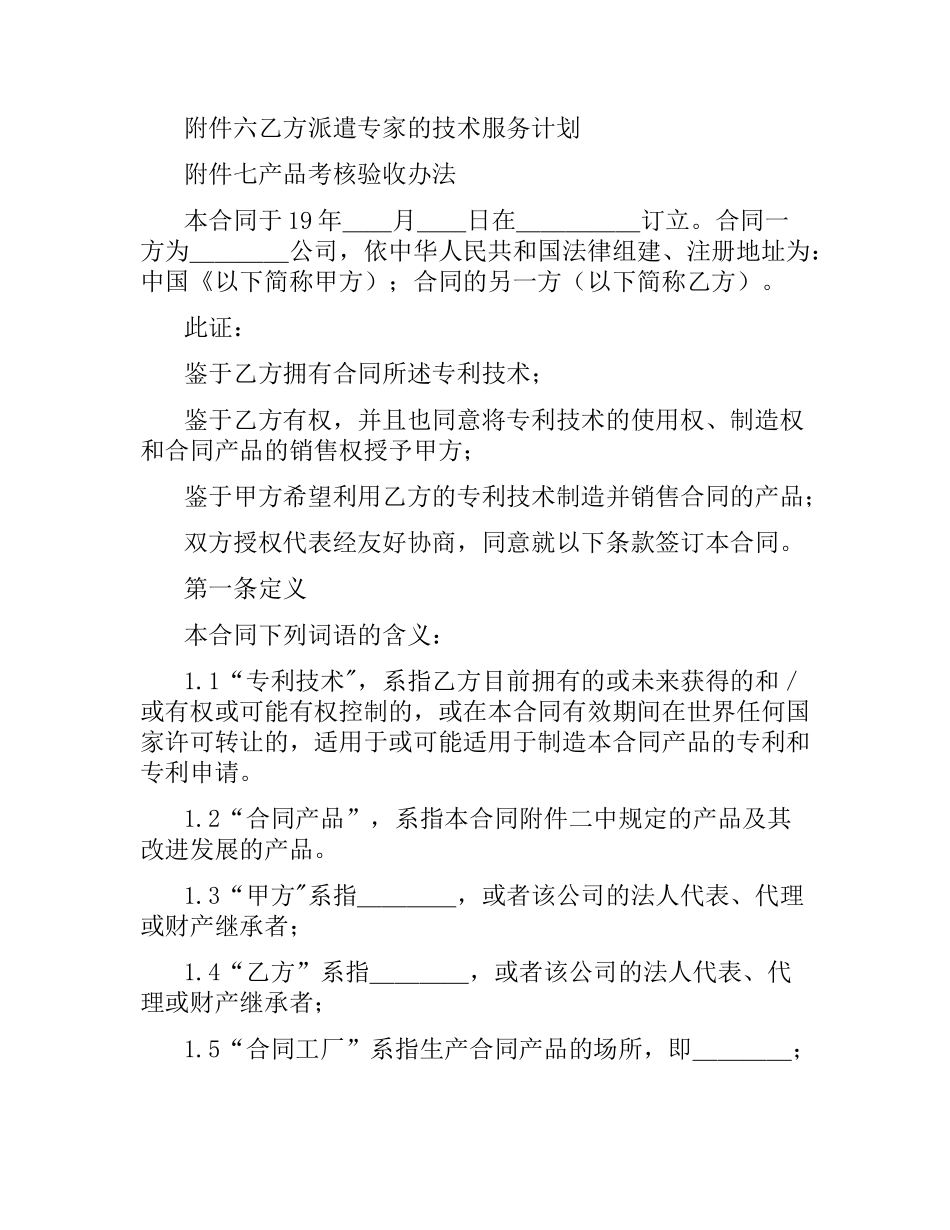 国际专利许可合同(附英文).docx_第2页
