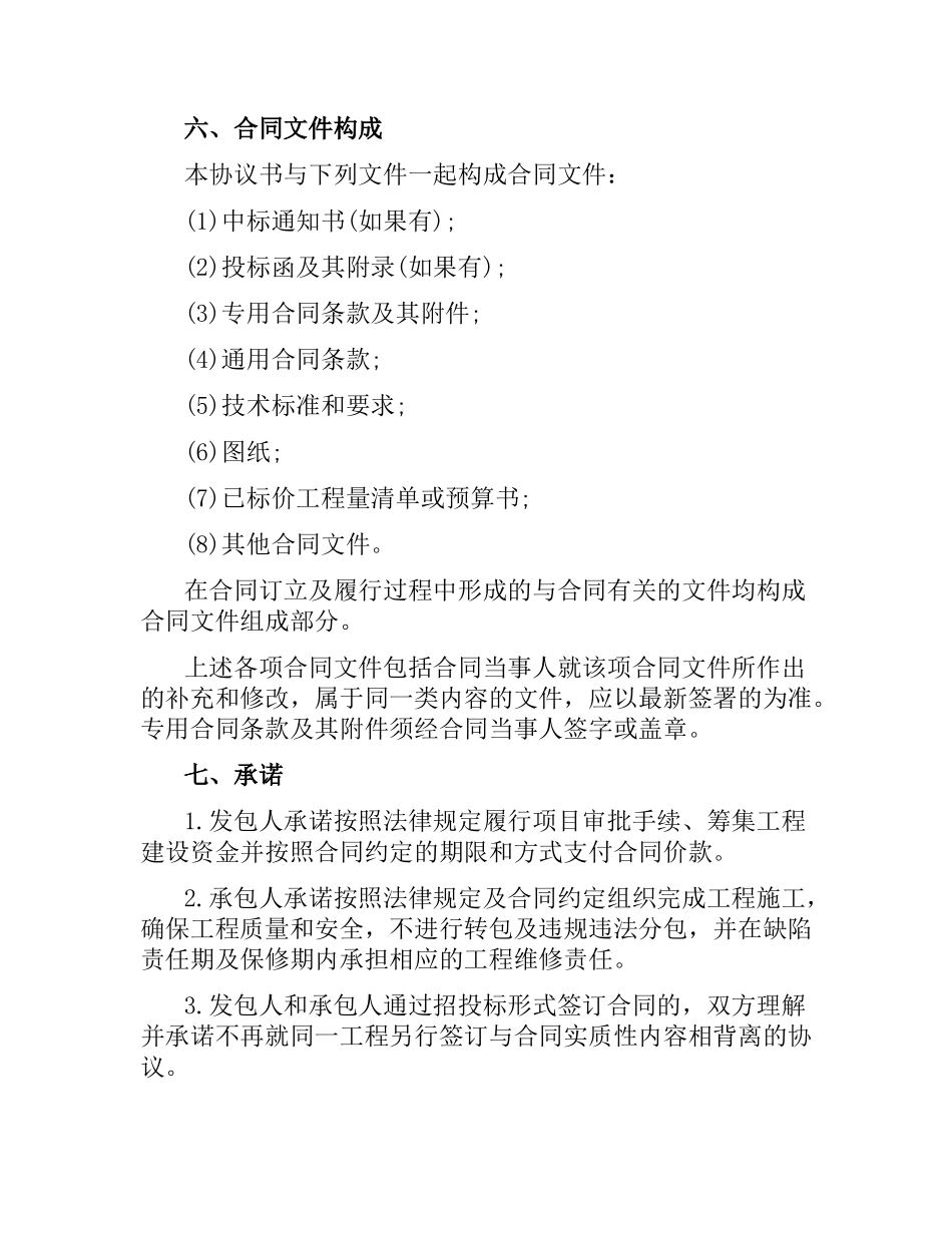 国家建筑装饰合同范本.docx_第3页