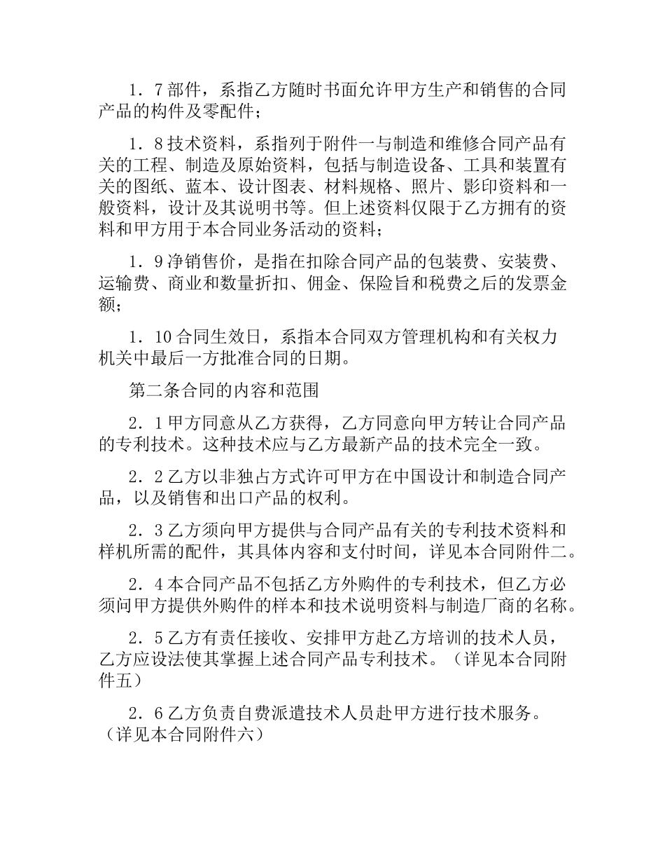 国际专利许可合同.docx_第2页