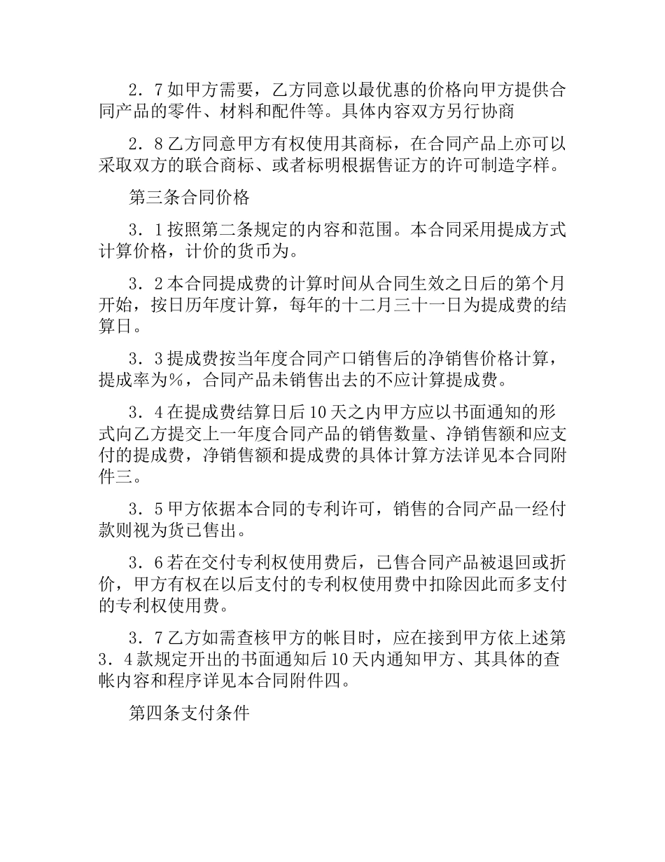 国际专利许可合同.docx_第3页