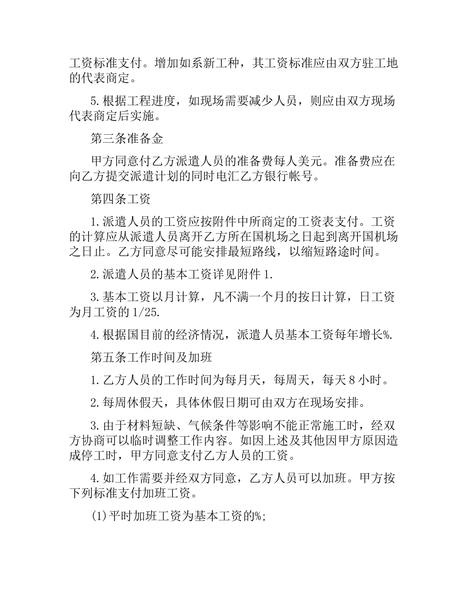 国际劳务合同样本.docx_第2页