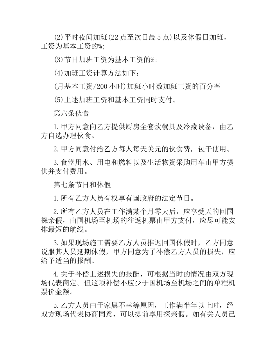 国际劳务合同样本.docx_第3页