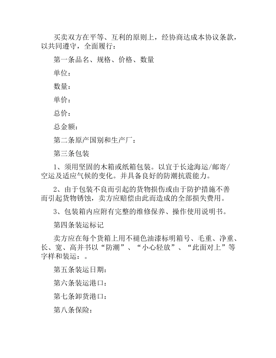 国际商业贸易合同.docx_第2页