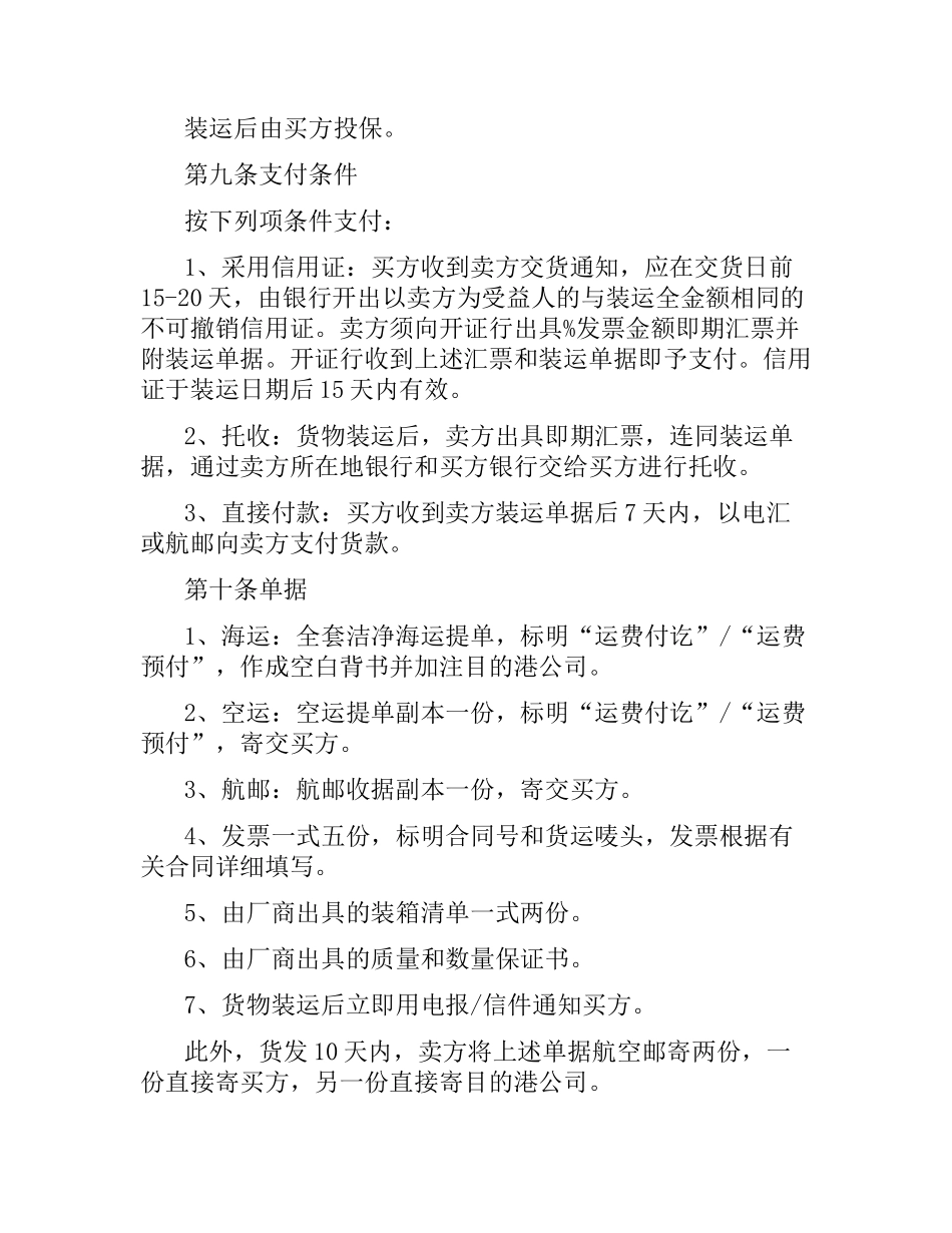 国际商业贸易合同.docx_第3页