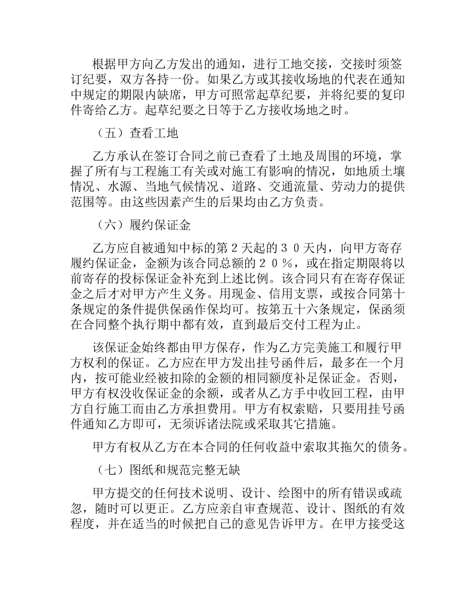 国际工程承包合同(样式一).docx_第3页