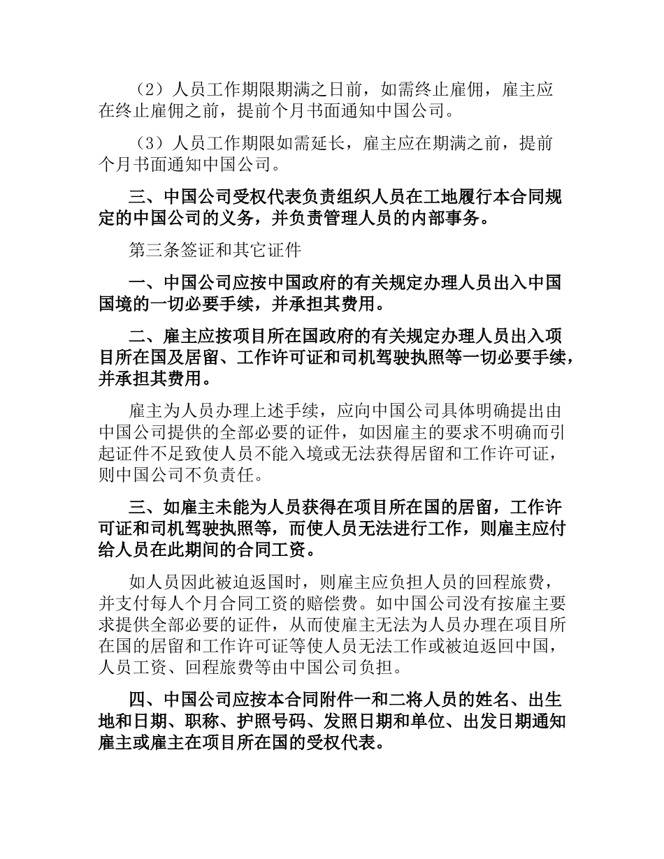 国际劳务合同书.docx_第2页