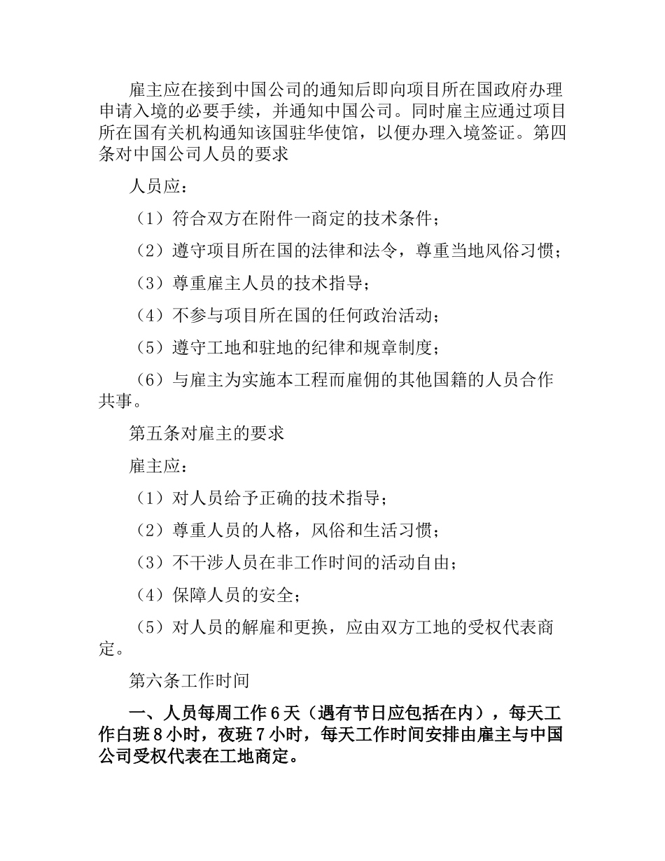 国际劳务合同书.docx_第3页