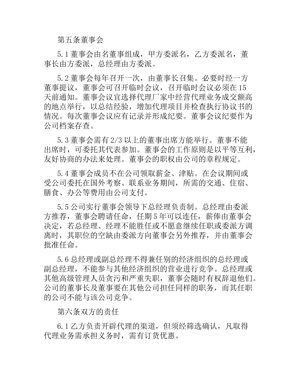 国际合资代理合同范本.docx_第2页