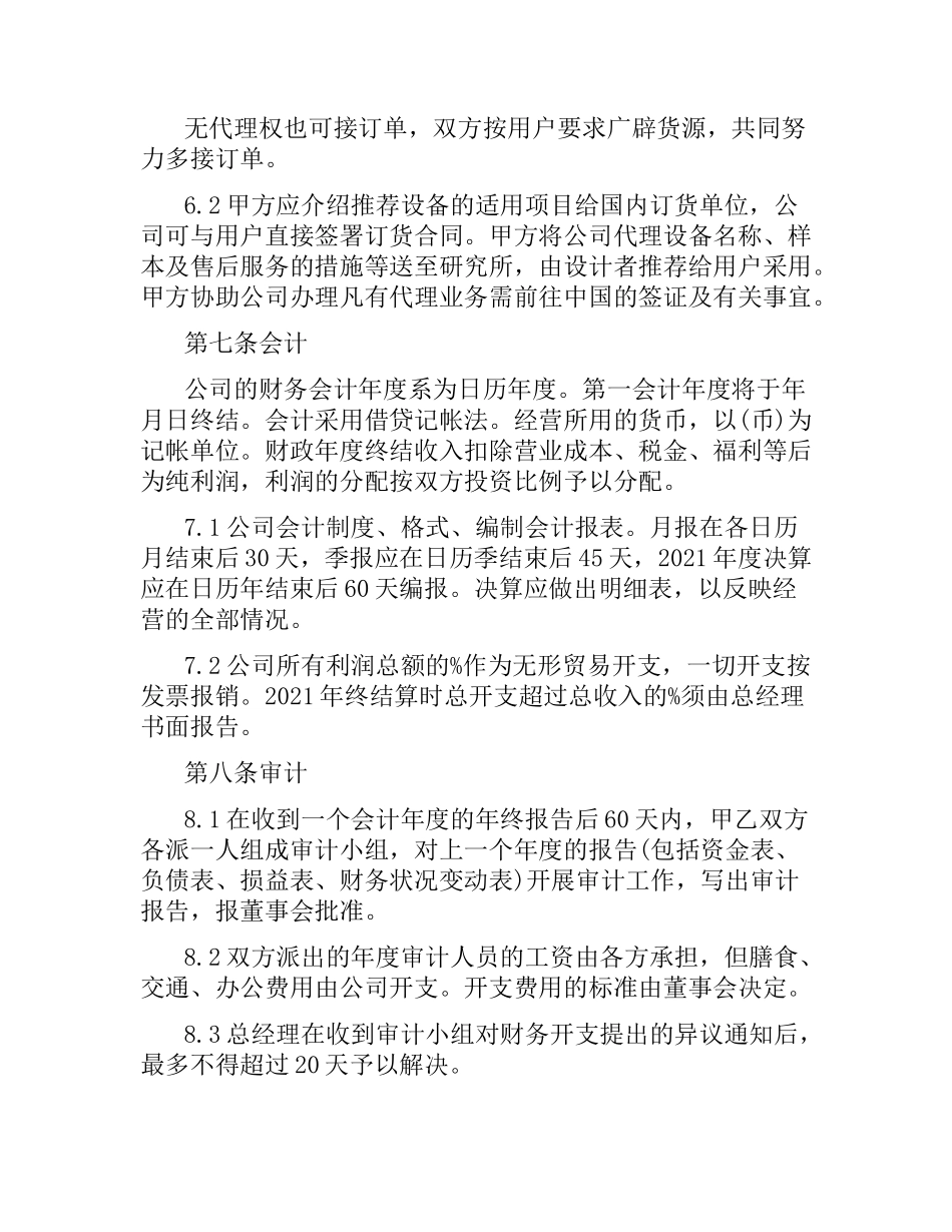 国际合资代理合同范本.docx_第3页