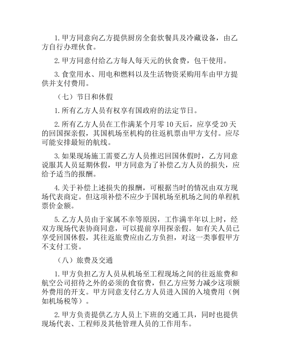 国际工程合同4篇.docx_第3页