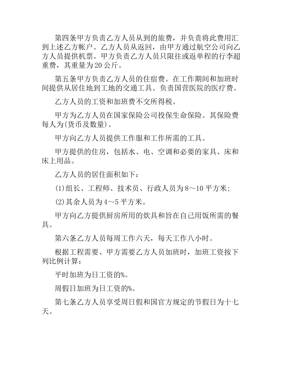 国际劳务合同模板3篇.docx_第2页