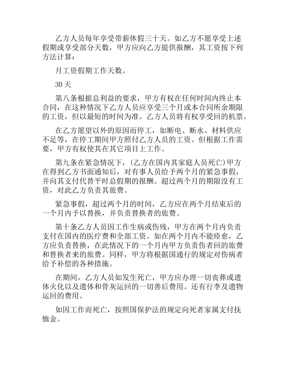 国际劳务合同模板3篇.docx_第3页