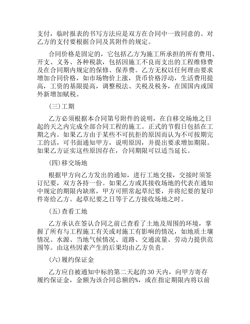 国际工程承包合同.docx_第2页
