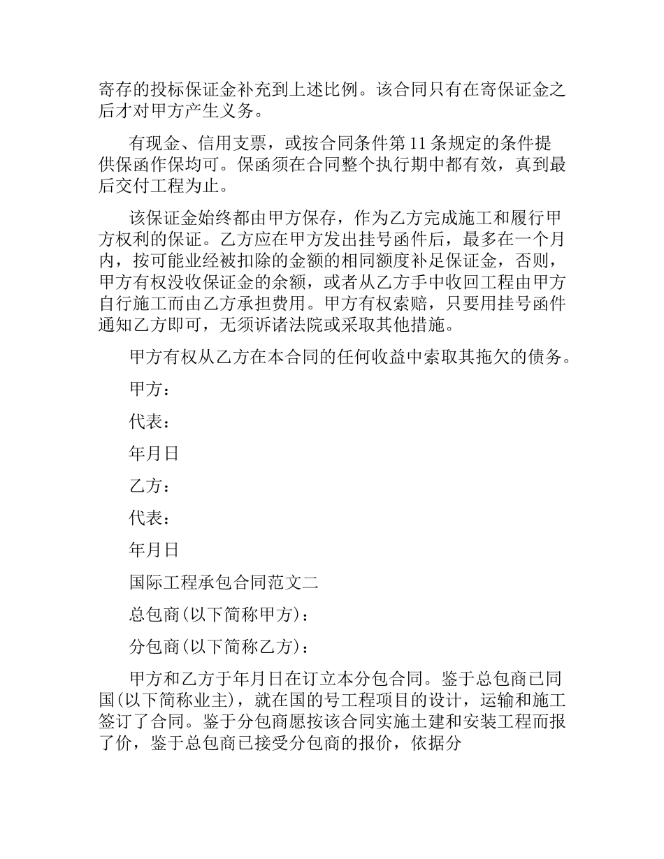 国际工程承包合同.docx_第3页