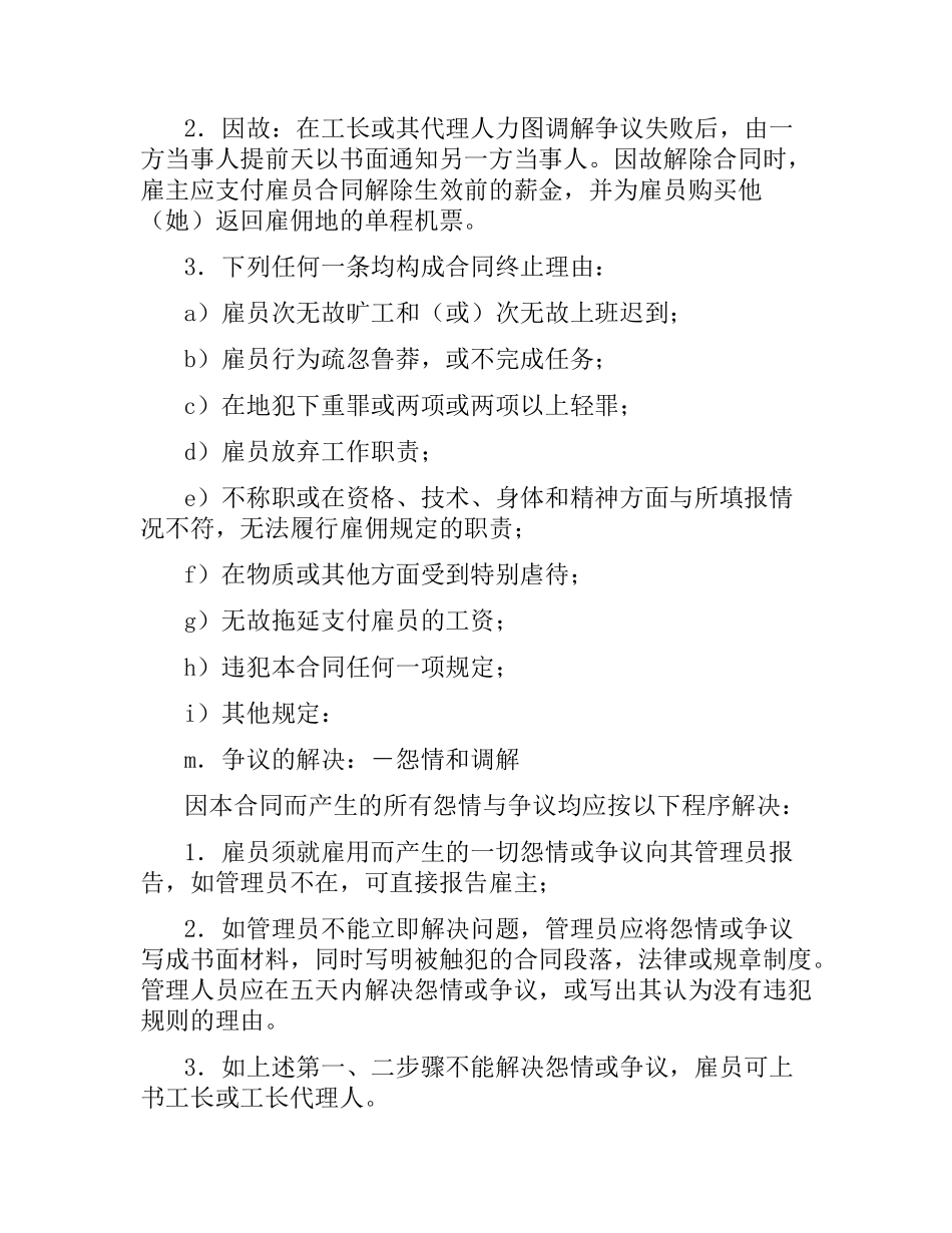 国际劳务服务合同.docx_第3页