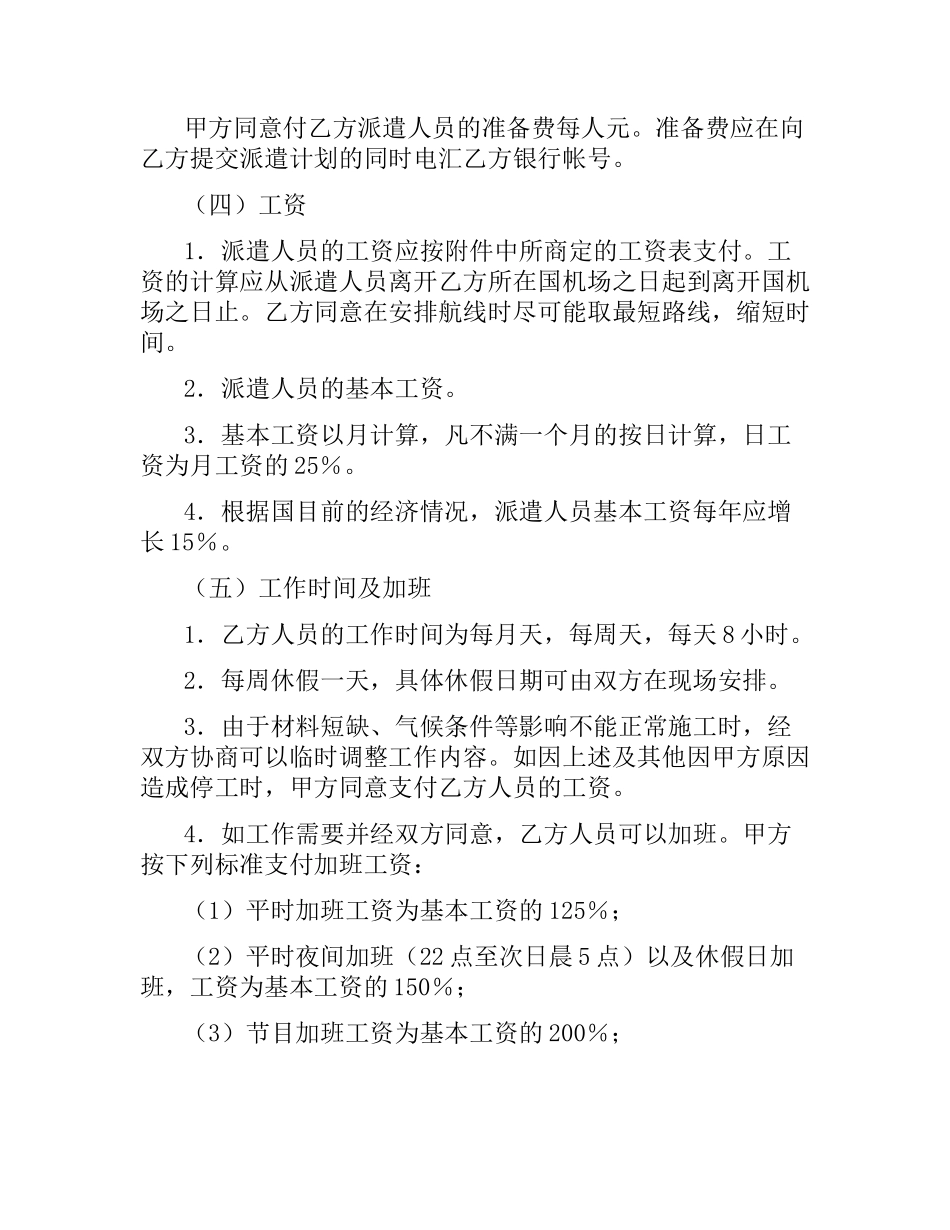 国际劳务合同（工程施工）.docx_第2页