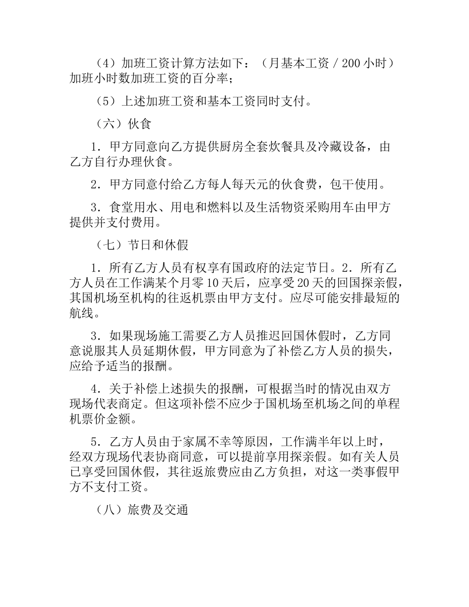 国际劳务合同（工程施工）.docx_第3页