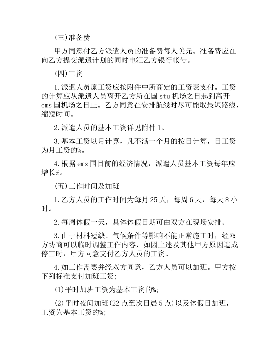 国际劳务合同（2）.docx_第2页