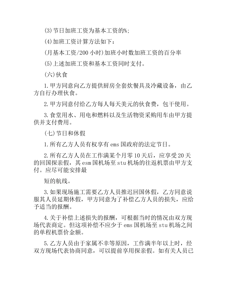国际劳务合同（2）.docx_第3页