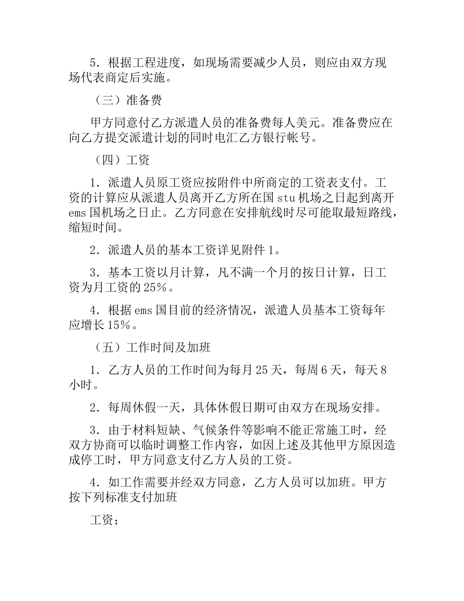 国际劳务合同（三）.docx_第2页