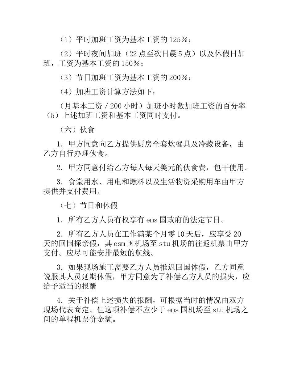 国际劳务合同（三）.docx_第3页