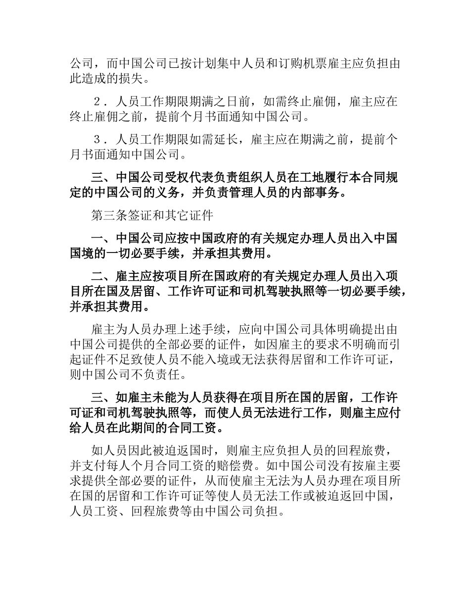 国际劳务合同（二）.docx_第2页