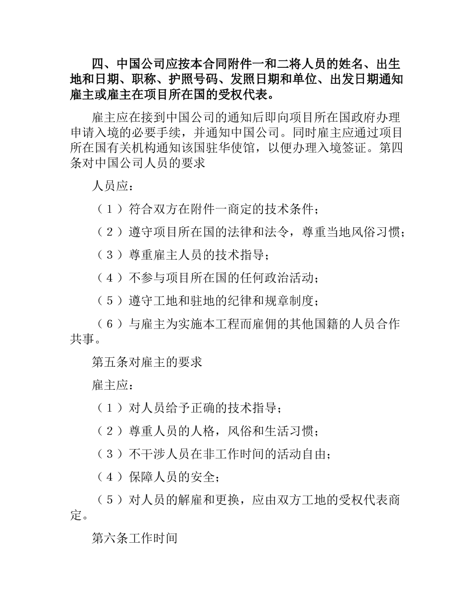 国际劳务合同（二）.docx_第3页