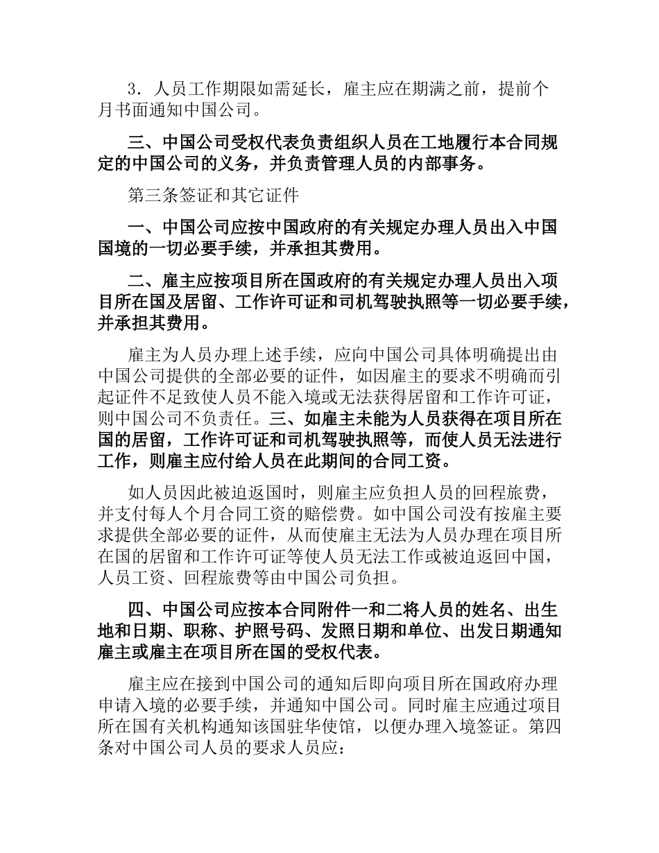 国际劳务合同（四）.docx_第2页