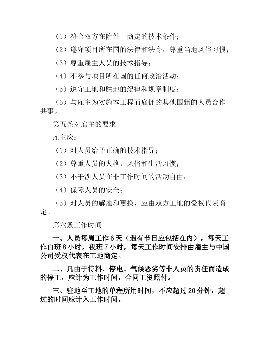 国际劳务合同（四）.docx_第3页