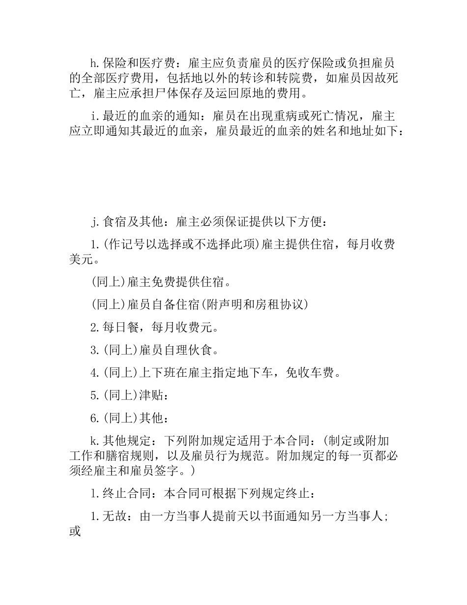 国际劳务合同（1） .docx_第2页