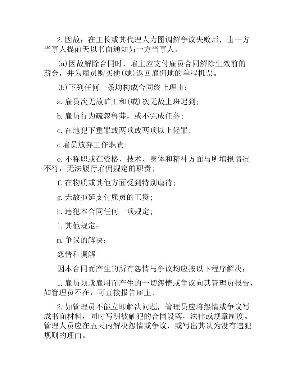 国际劳务合同（1） .docx_第3页