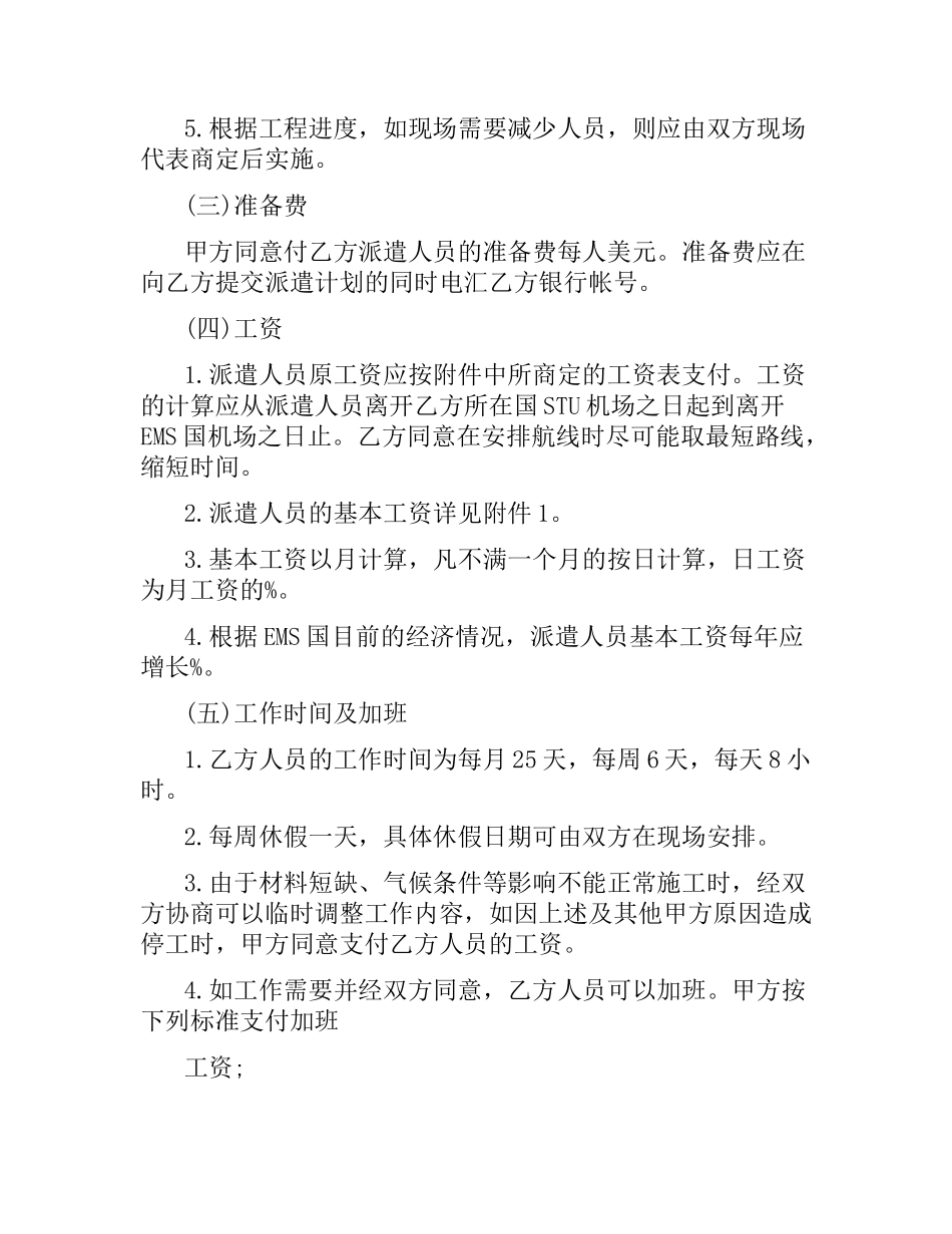 国际劳务合同范本3篇.docx_第2页
