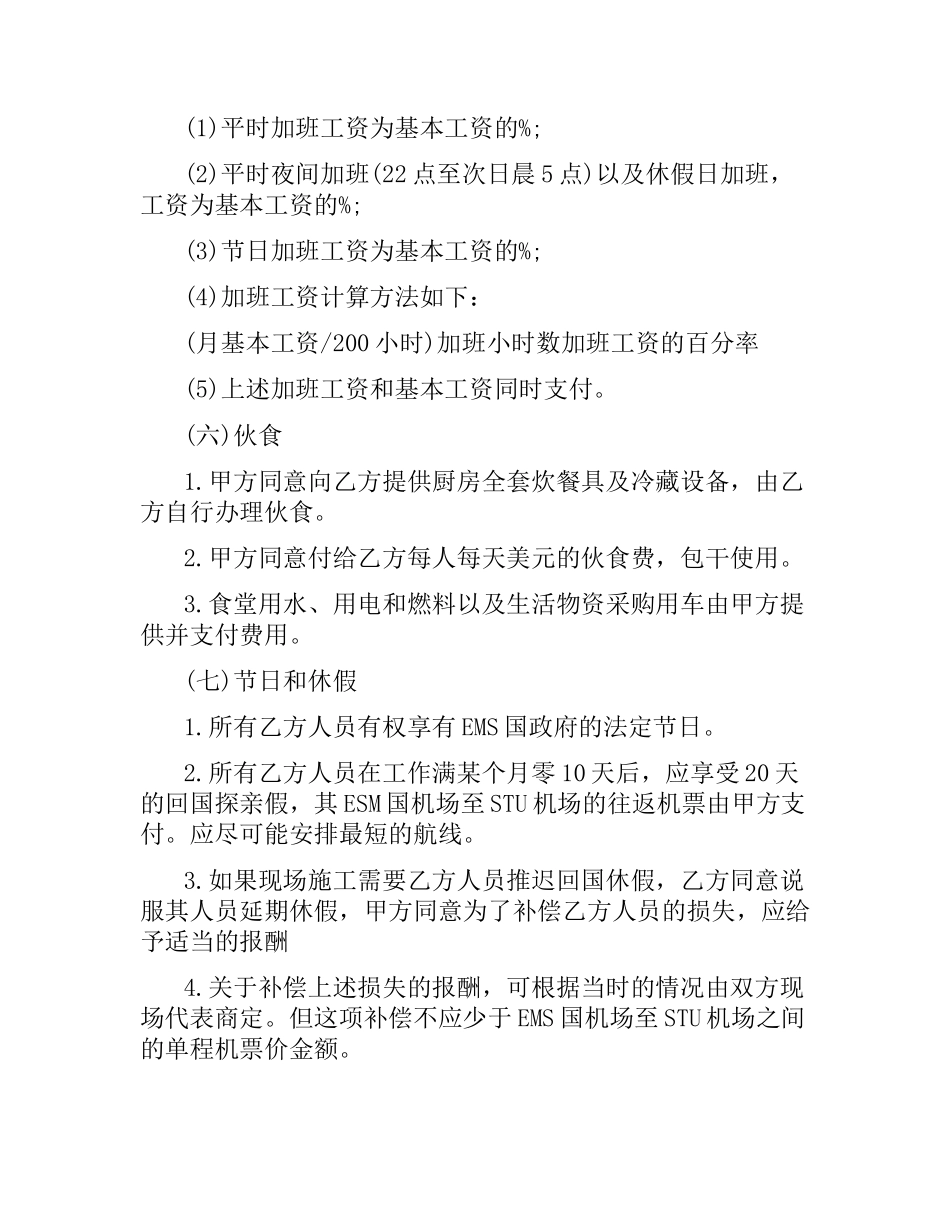 国际劳务合同范本3篇.docx_第3页