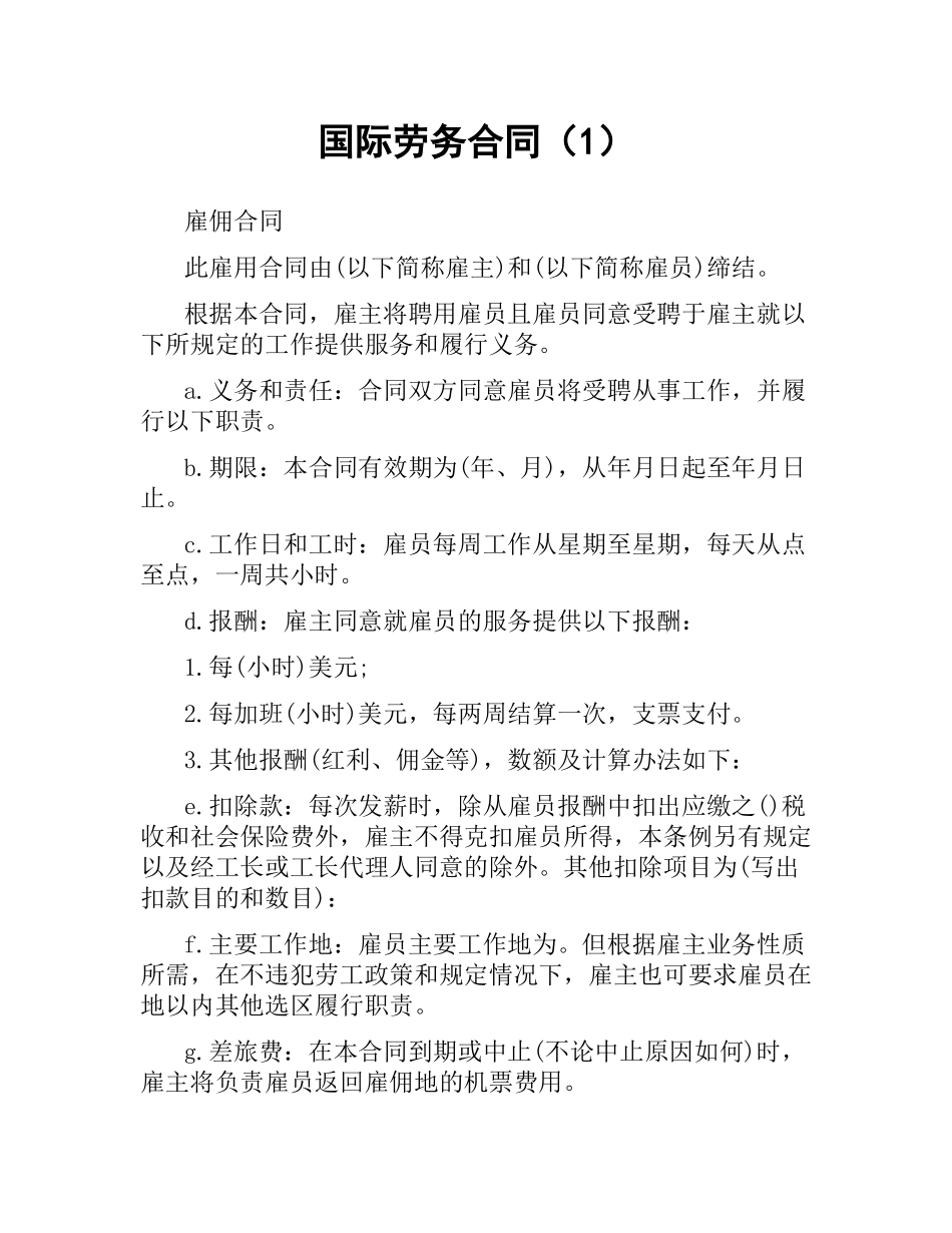 国际劳务合同（1）.docx_第1页