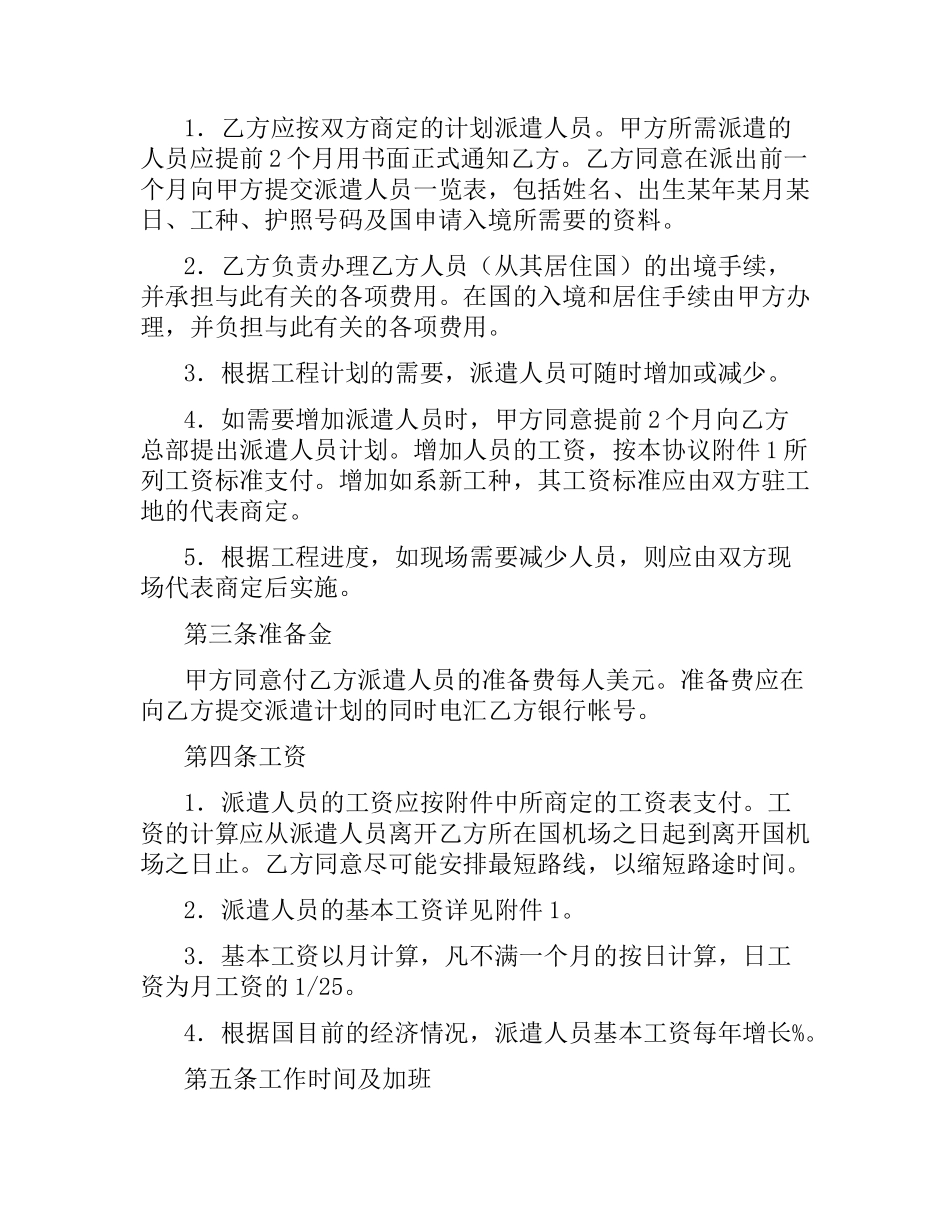 国际劳务合同（一）.docx_第2页