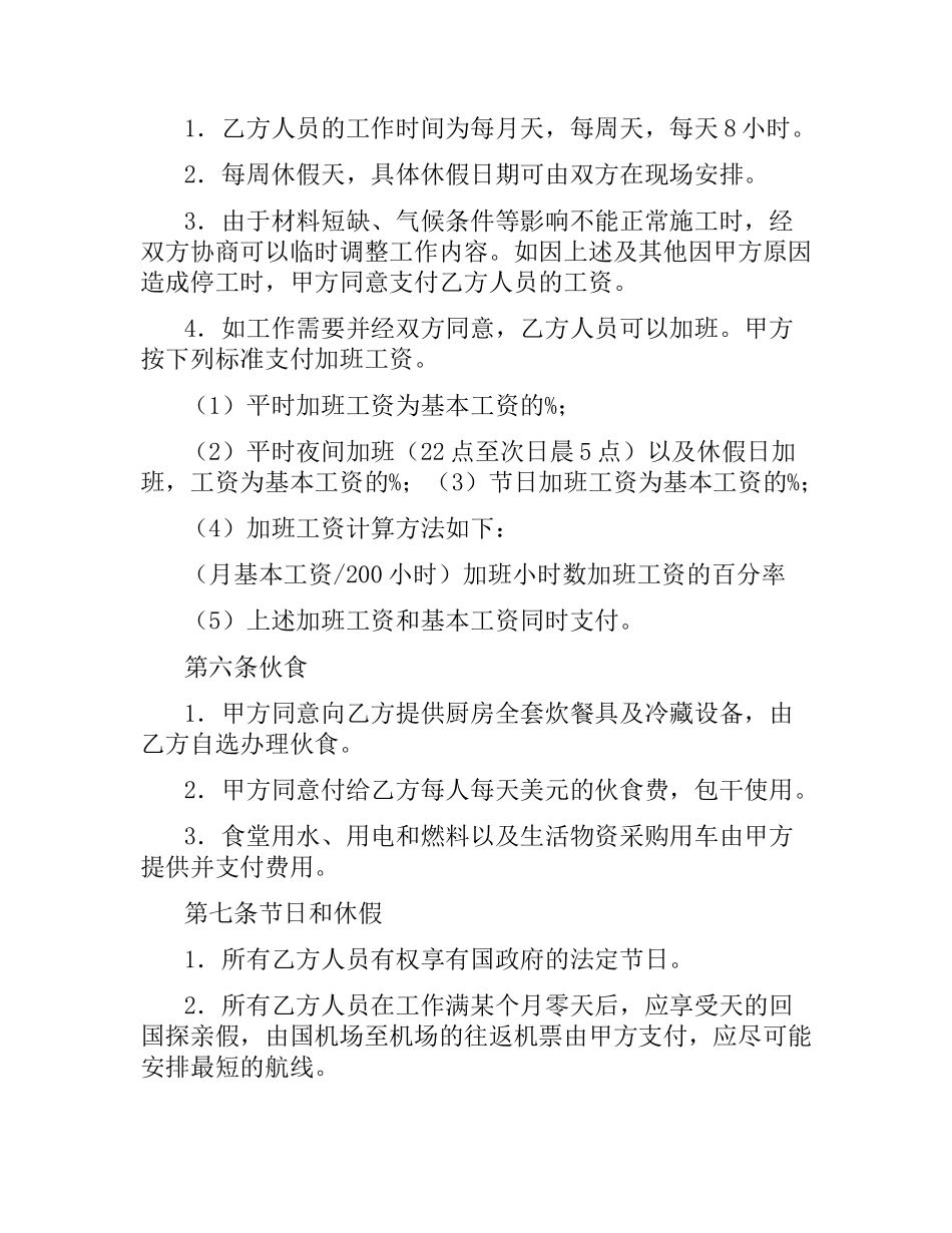国际劳务合同（一）.docx_第3页