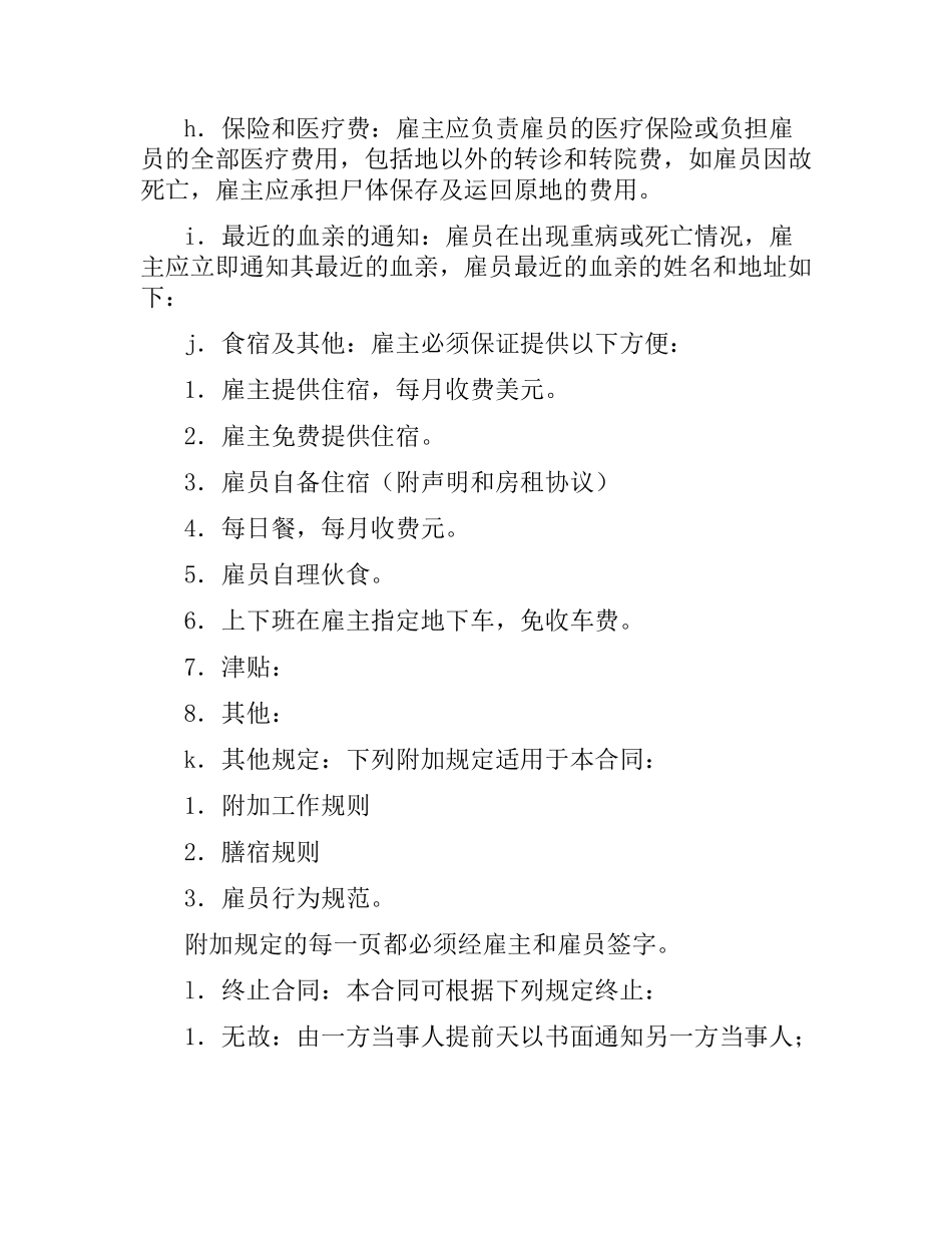 国际劳务合同（七）.docx_第2页