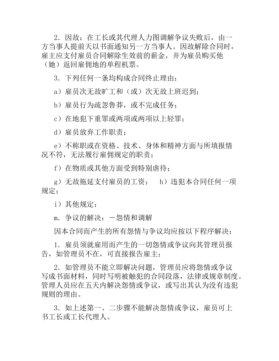 国际劳务合同（七）.docx_第3页