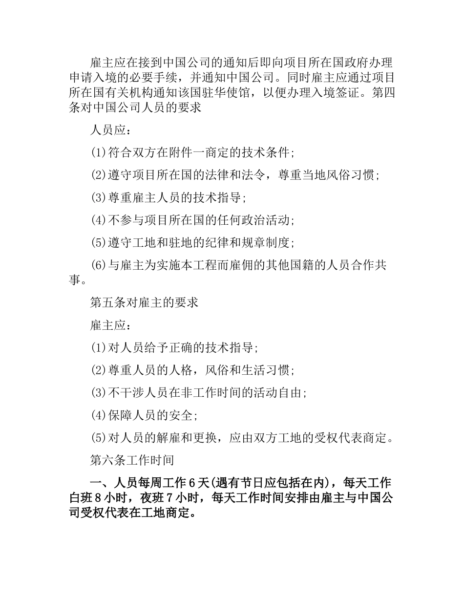 国际劳务合同范本.docx_第3页