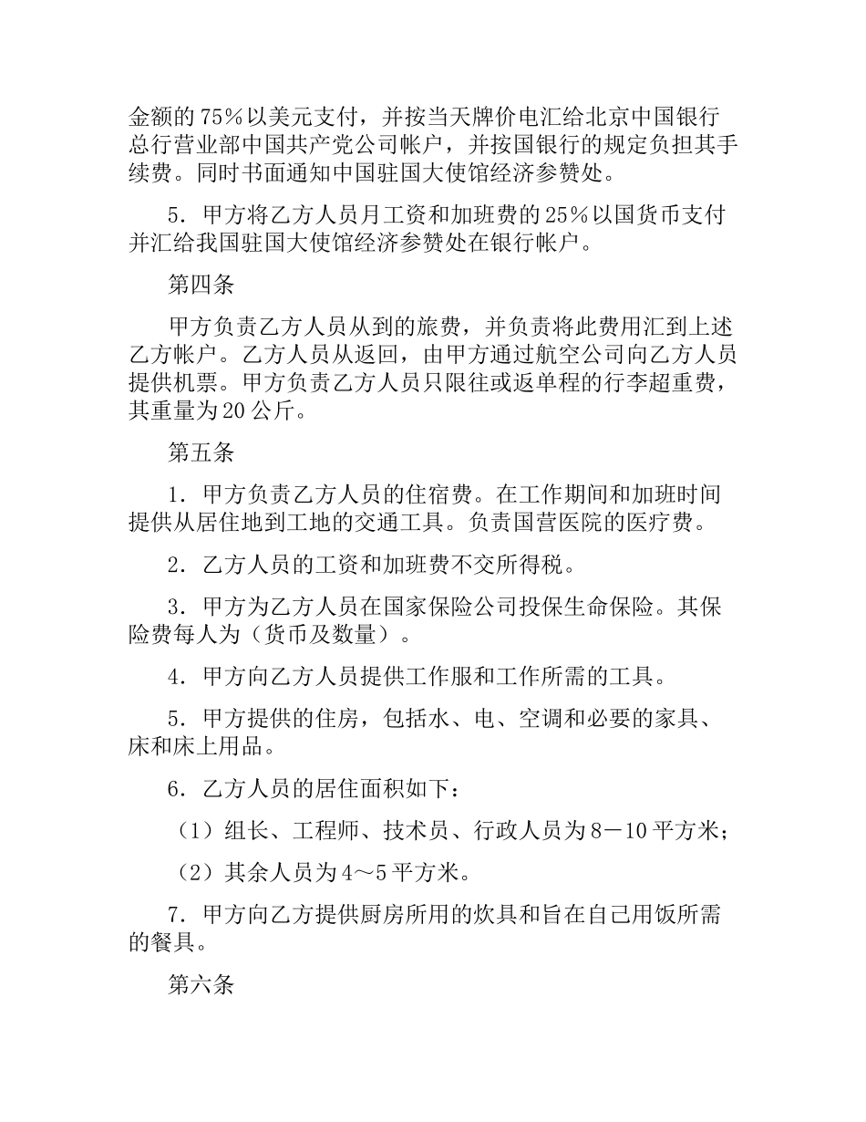 国际劳务合同（五）.docx_第2页