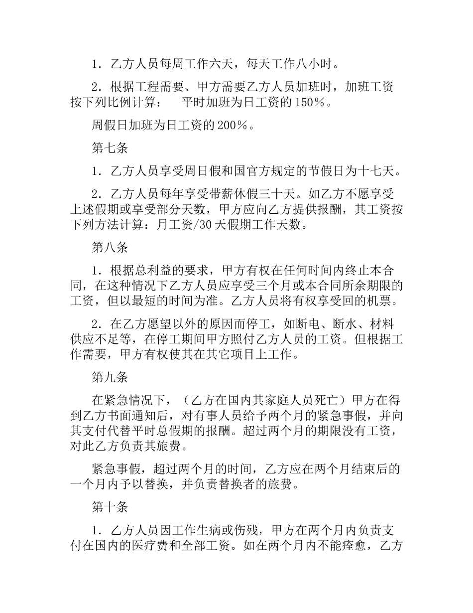 国际劳务合同（五）.docx_第3页