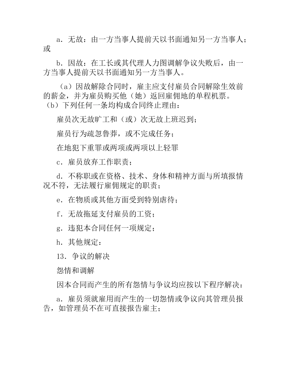 国际劳务合同（二） .docx_第3页