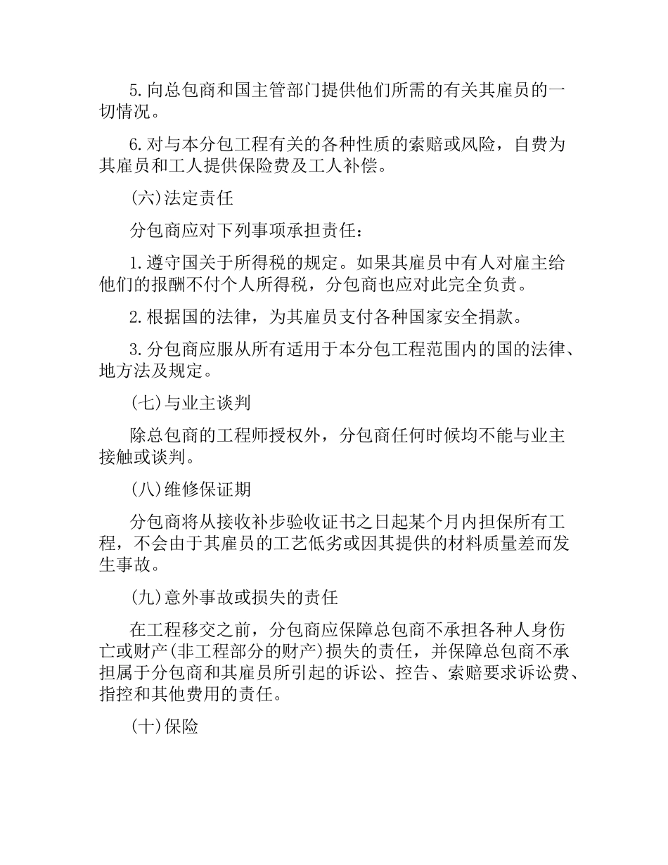 国际工程分包合同书范本.docx_第3页
